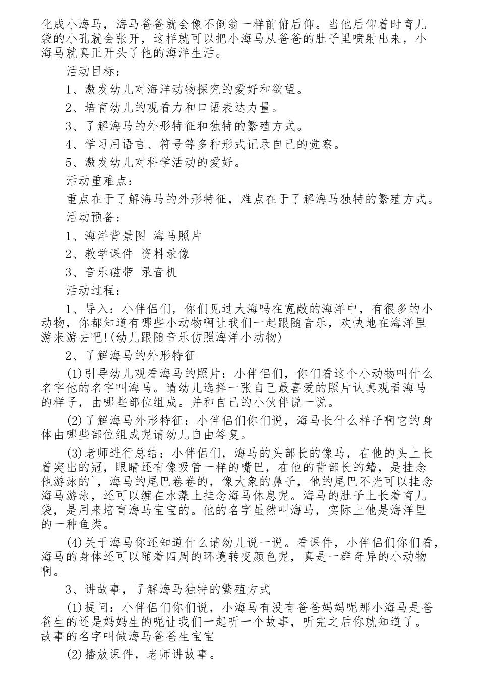 2023海马爸爸教案精编 .doc_第3页