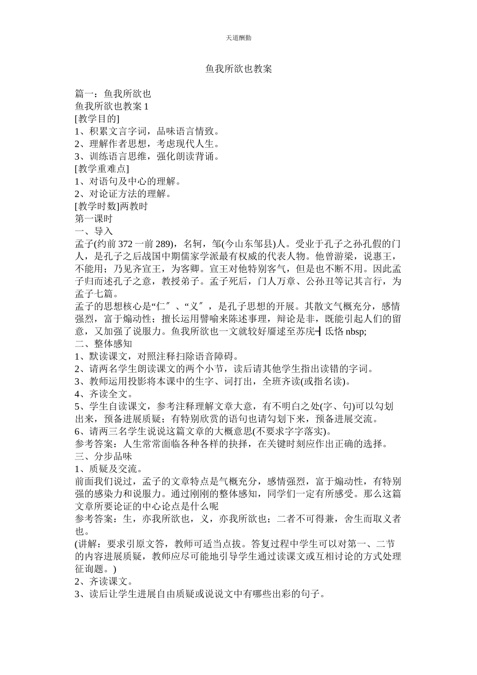 2023年鱼我所ۥ欲也教案.docx_第1页