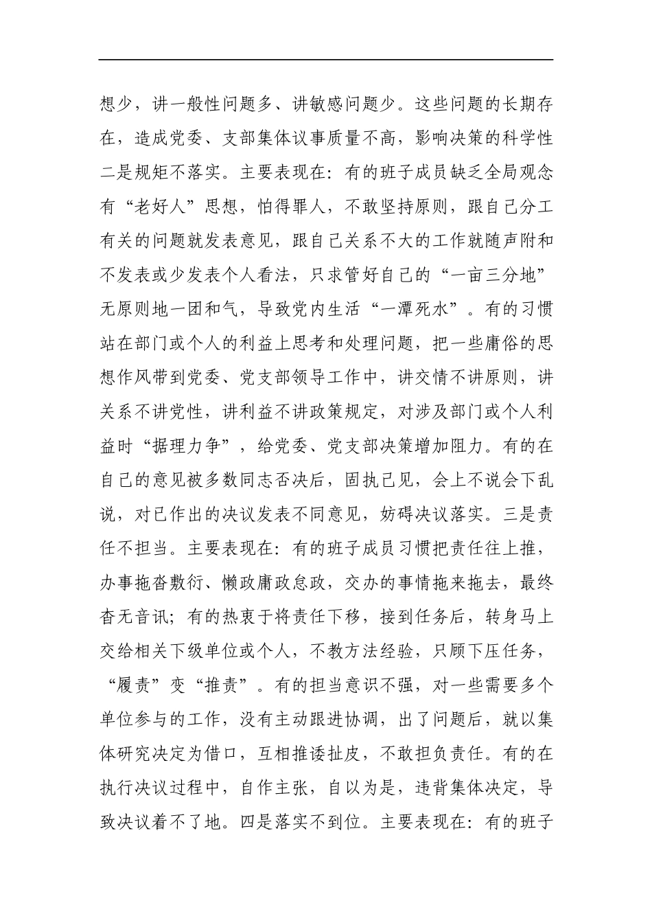 党课教案科学高效落实民主集中制提升班子凝聚力战斗力.docx_第2页