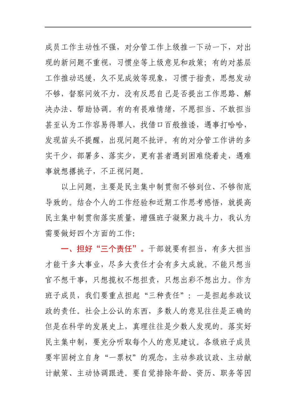党课教案科学高效落实民主集中制提升班子凝聚力战斗力.docx_第3页