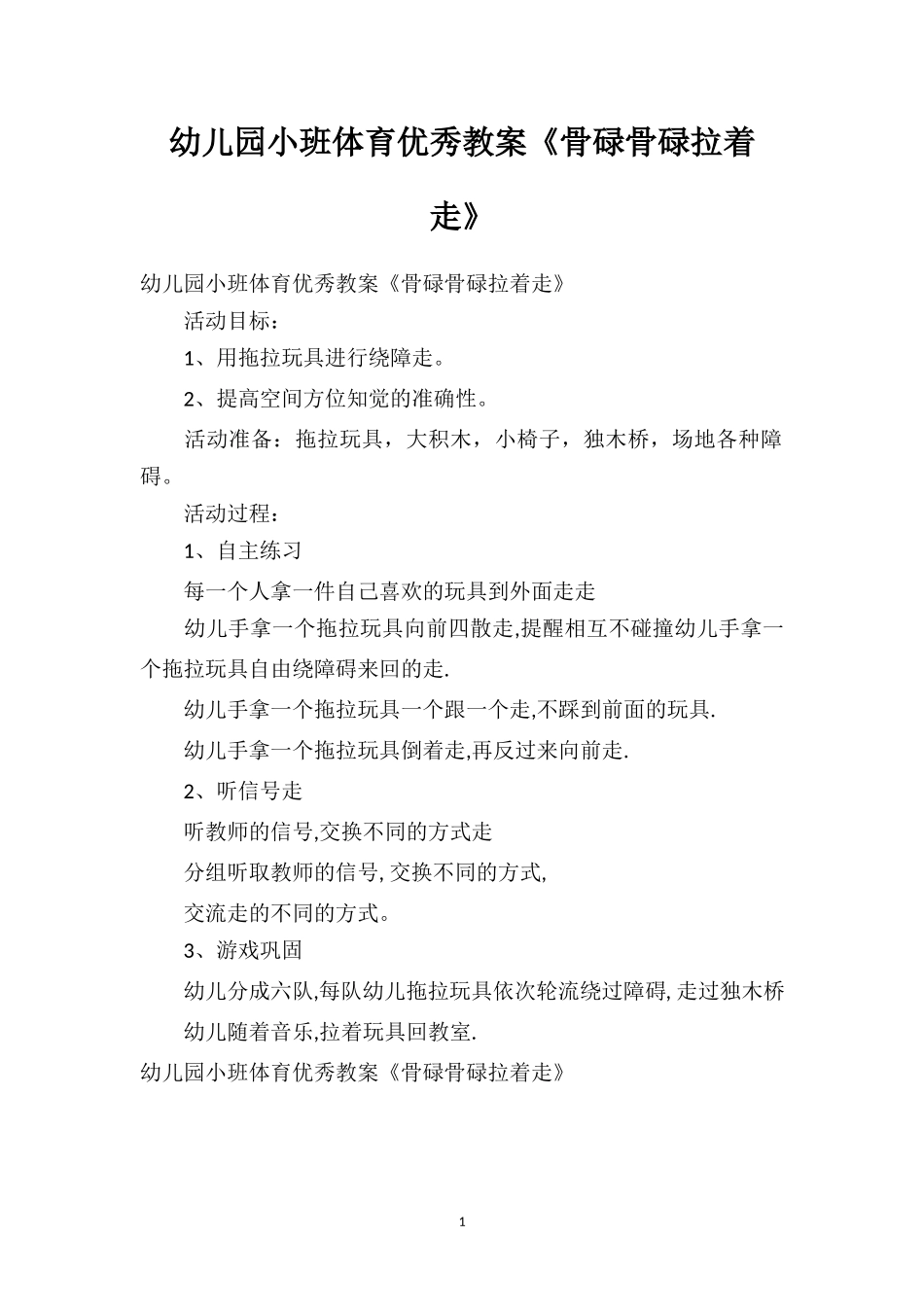 幼儿园小班体育优秀教案《骨碌骨碌拉着走》.doc_第1页