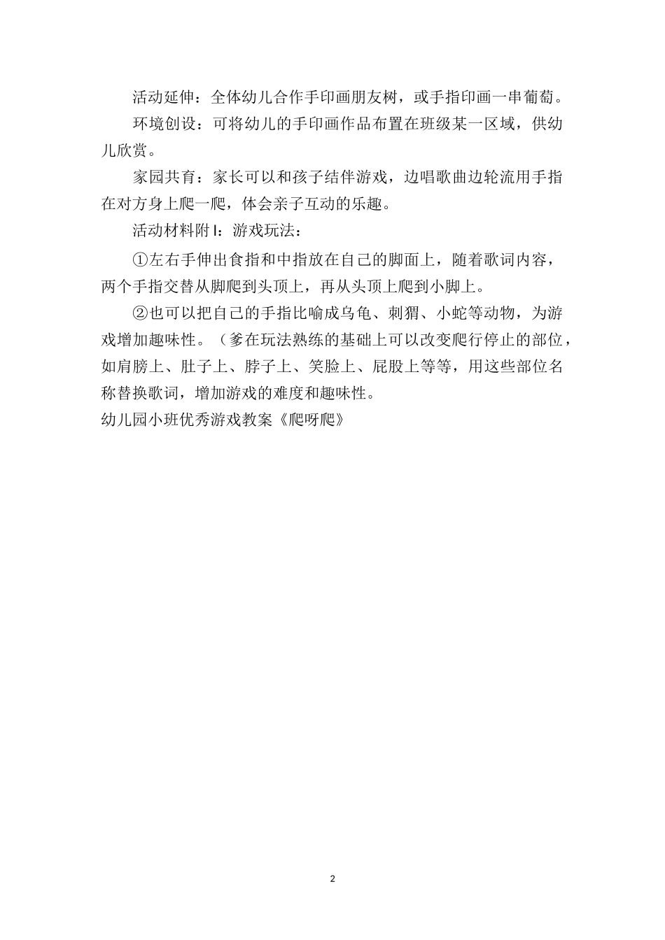 幼儿园小班优秀游戏教案《爬呀爬》.doc_第2页