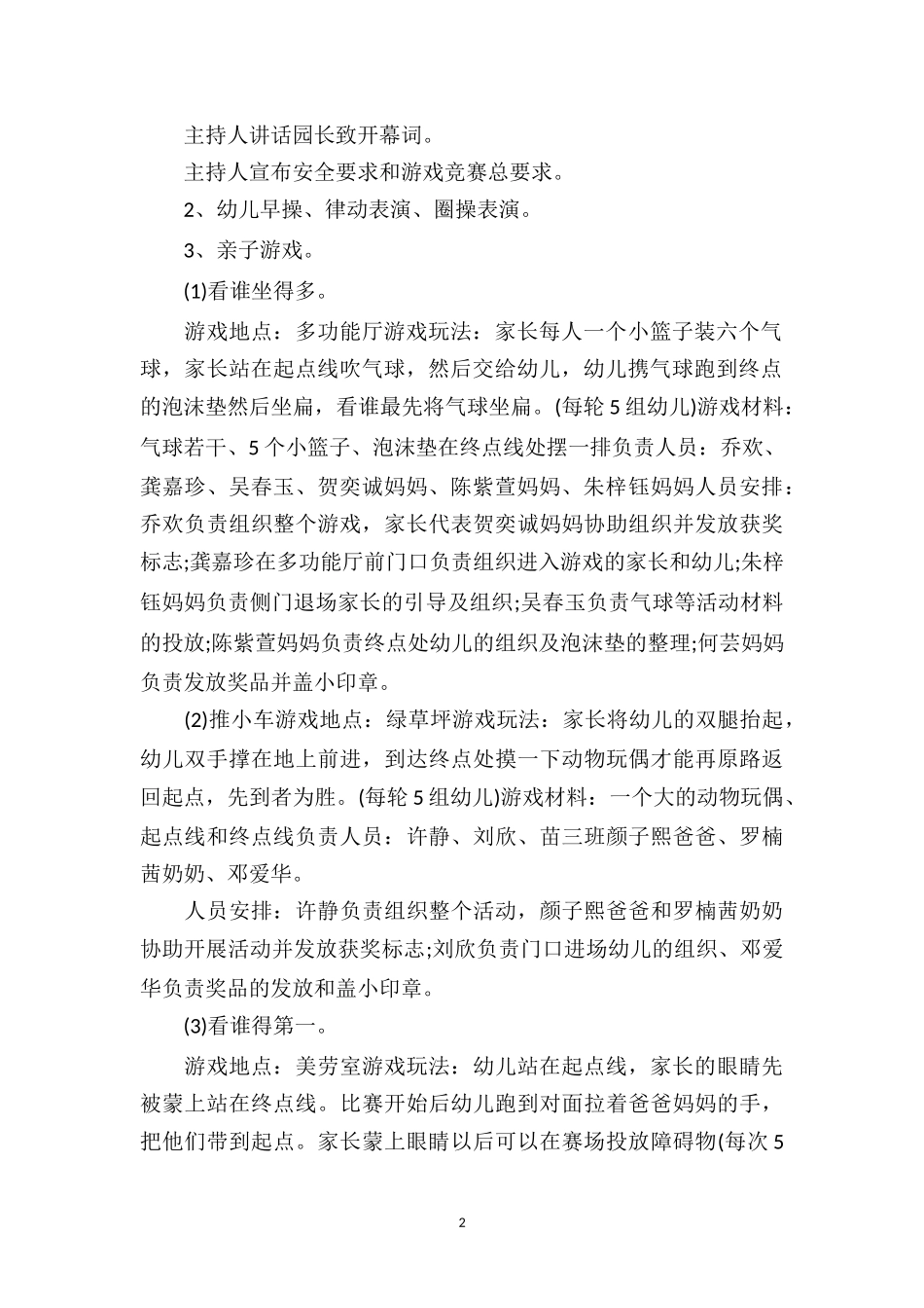 幼儿园小班游戏优秀教案《亲子游园》.doc_第2页