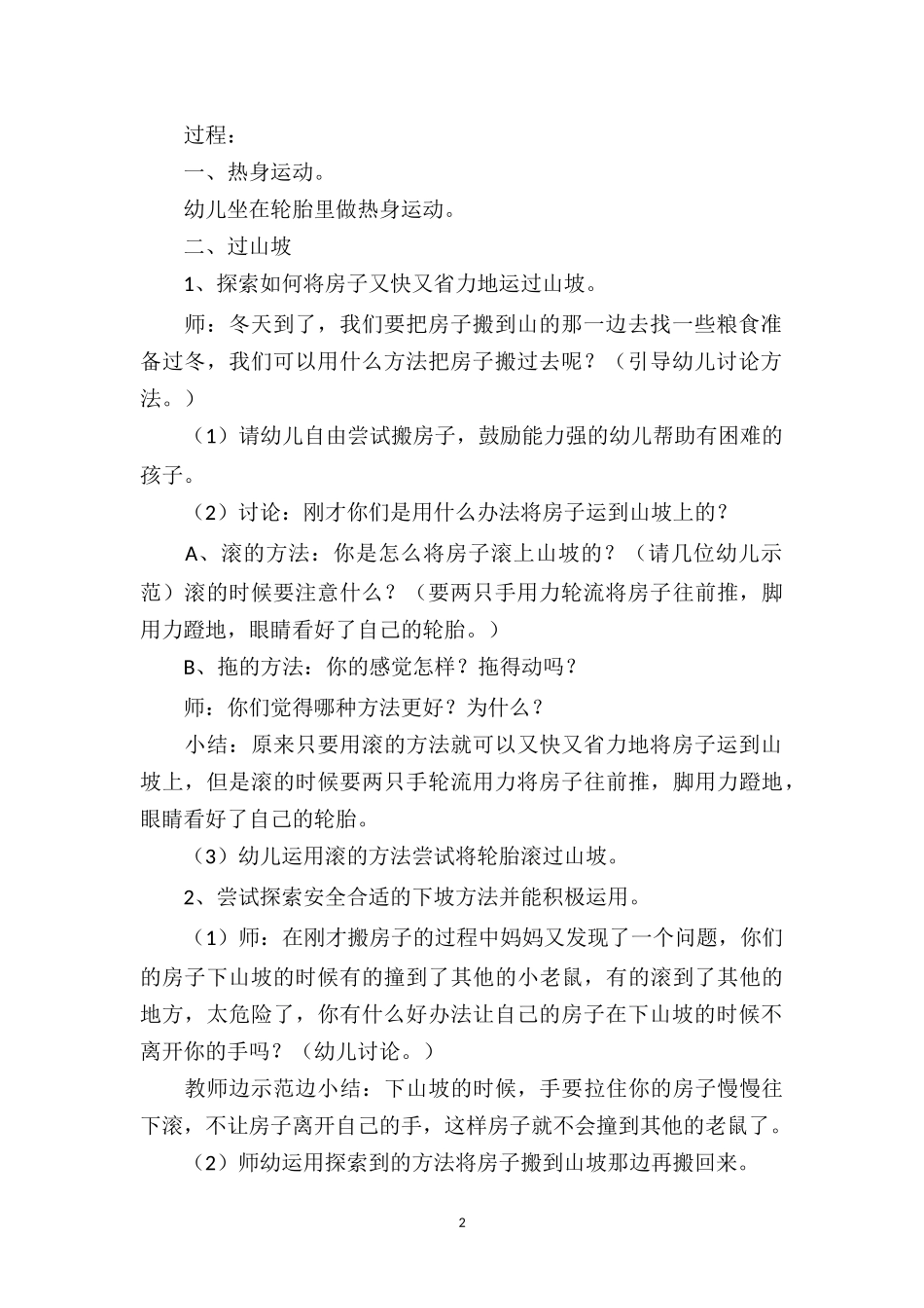 幼儿园小班体育教案《小老鼠搬家》.doc_第2页