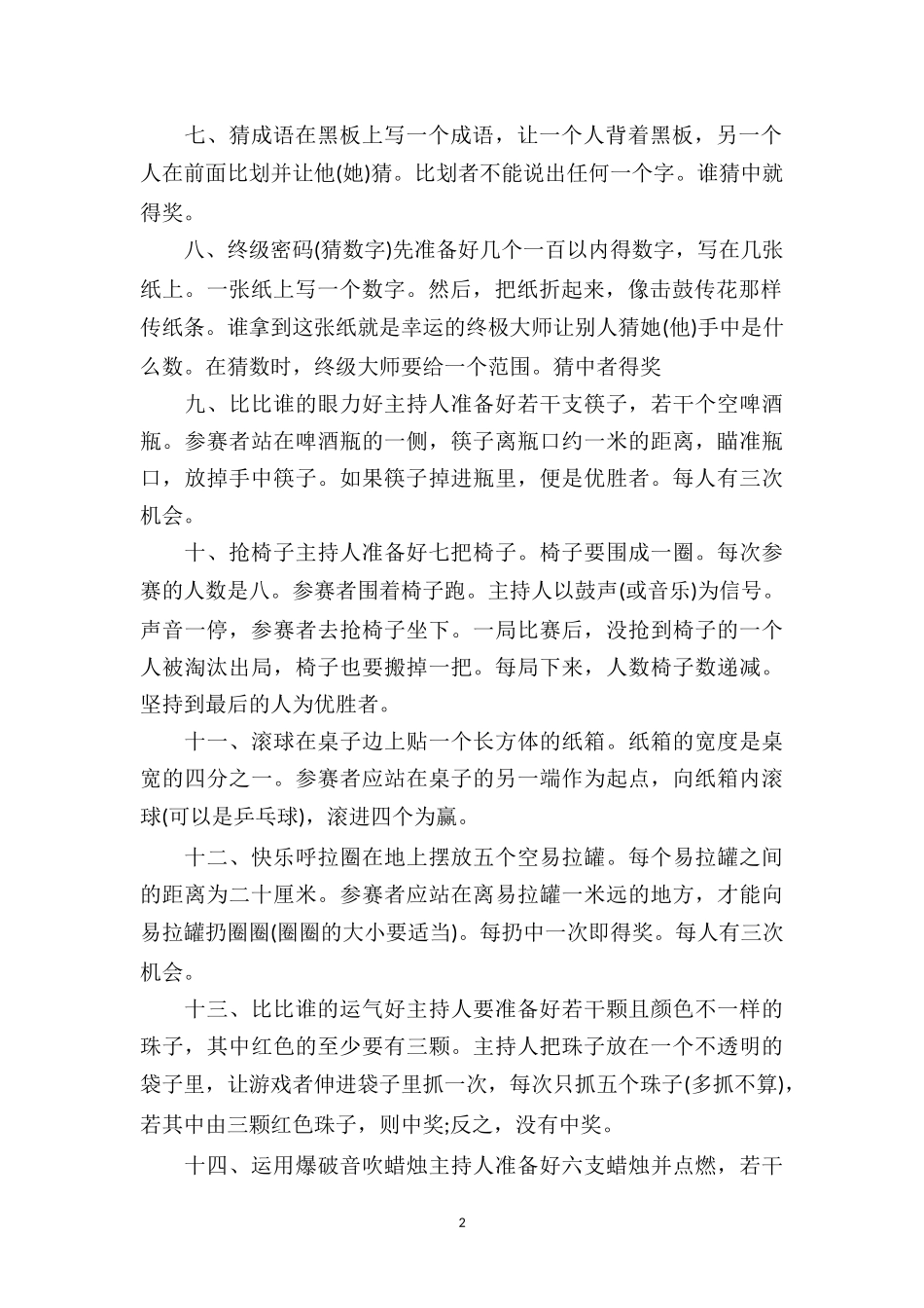 幼儿园小班游戏优秀教案《游园活动的项目及游戏规则》.doc_第2页