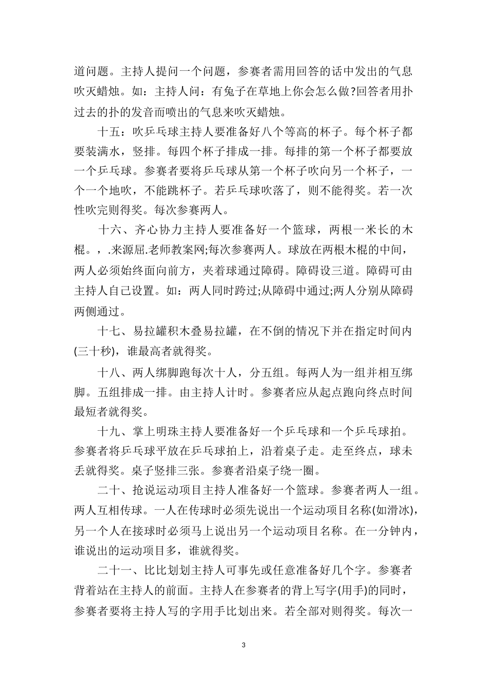 幼儿园小班游戏优秀教案《游园活动的项目及游戏规则》.doc_第3页