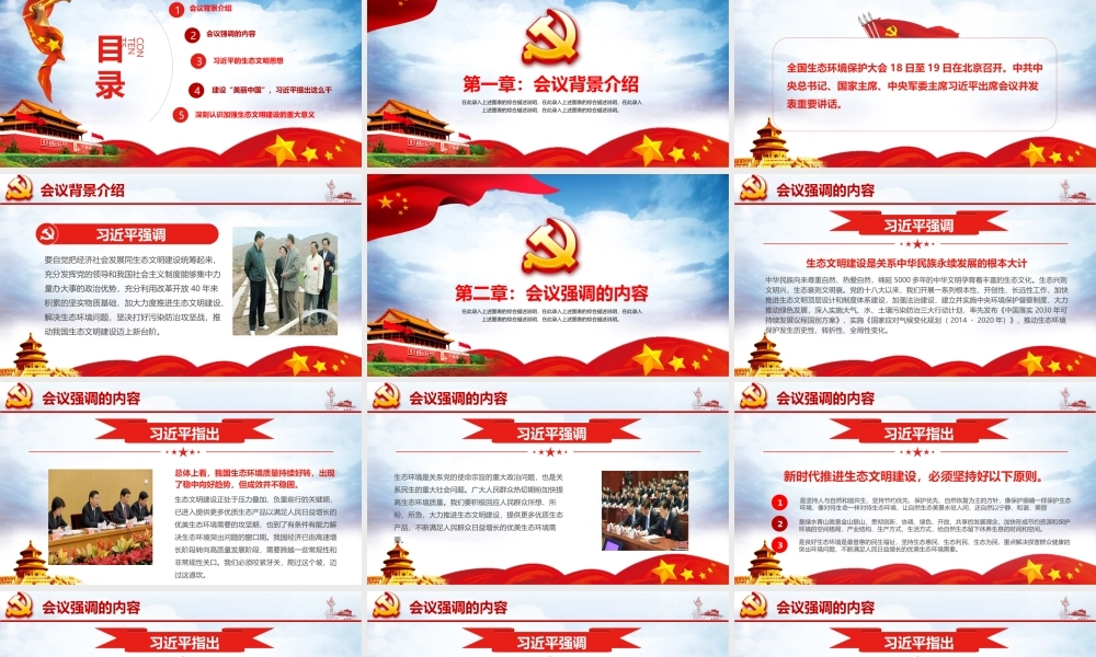 坚决打好污染防治攻坚战PPT课件.pptx