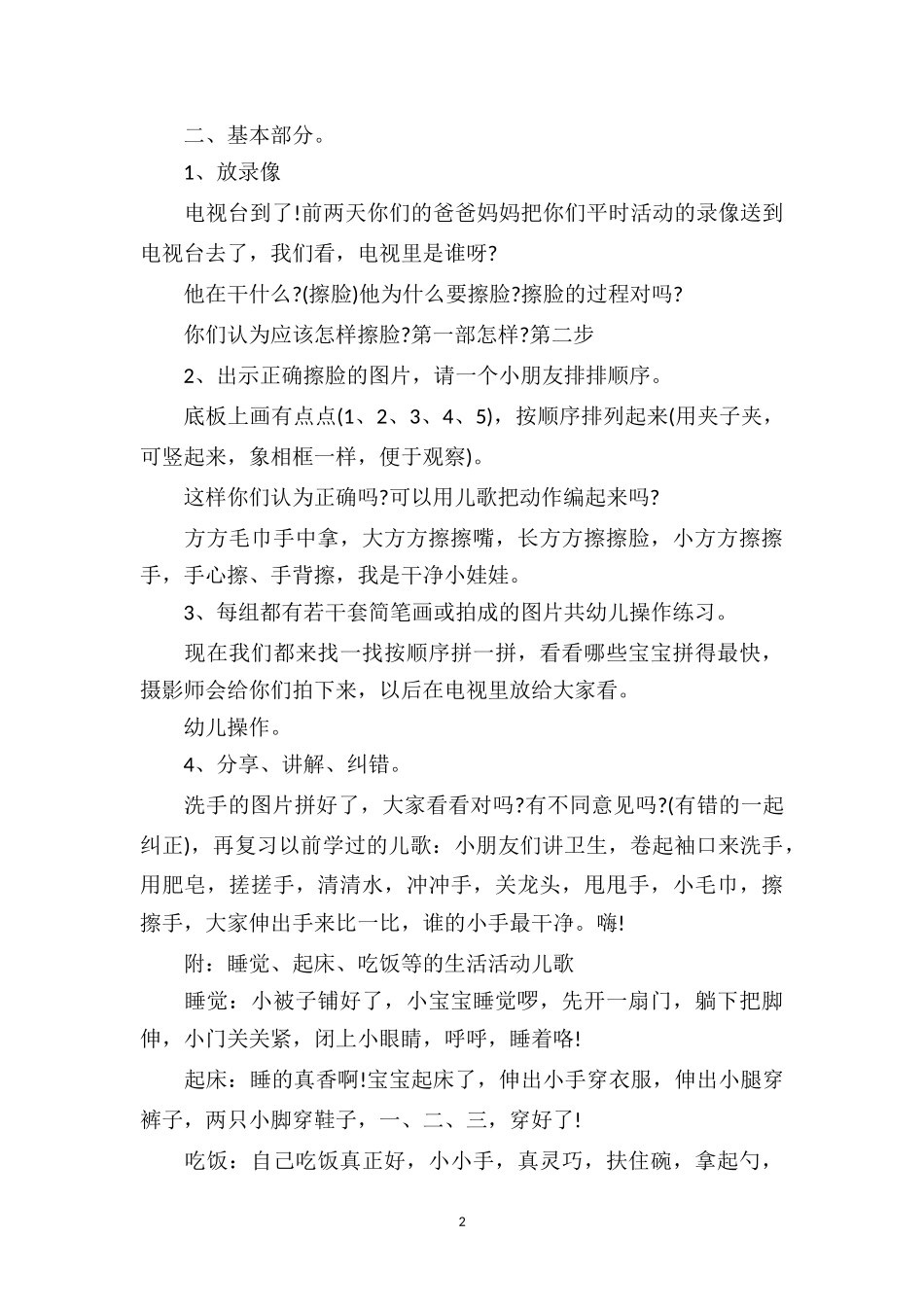 幼儿园小班游戏优秀教案《欢乐蹦蹦跳》.doc_第2页