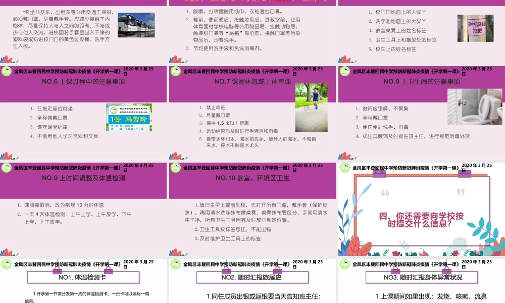 宁夏银川市金凤区丰登回民中学预防新冠肺炎疫情《开学第一课》课件(共23张PPT).pptx