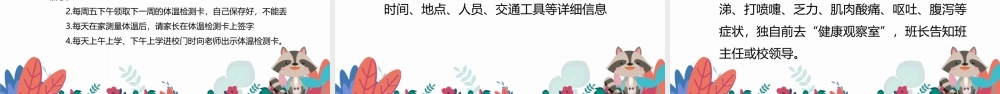 宁夏银川市金凤区丰登回民中学预防新冠肺炎疫情《开学第一课》课件(共23张PPT).pptx
