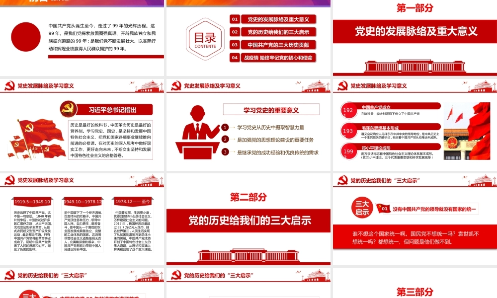 学习领悟党史牢记初心使命党课课件.pptx