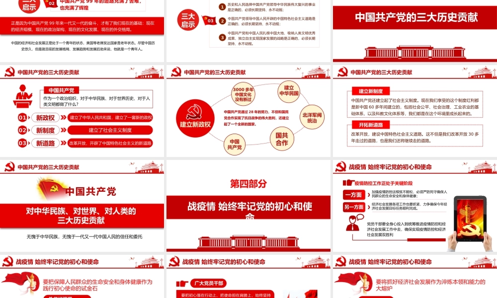 学习领悟党史牢记初心使命党课课件.pptx