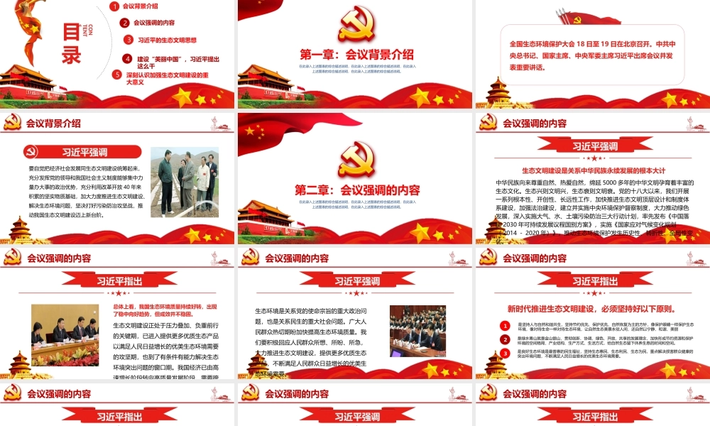 坚决打好污染防治攻坚战推动生态文明建设迈上新台阶PPT课件.pptx