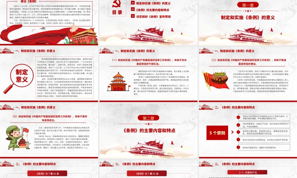 基层组织选举工作条例专题辅导课件.pptx