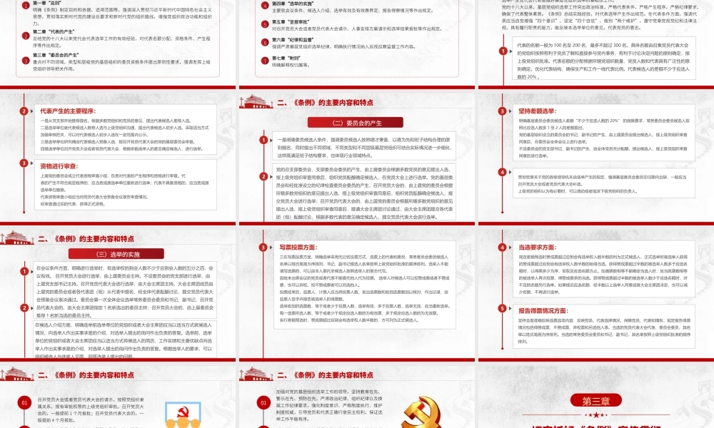 基层组织选举工作条例专题辅导课件.pptx