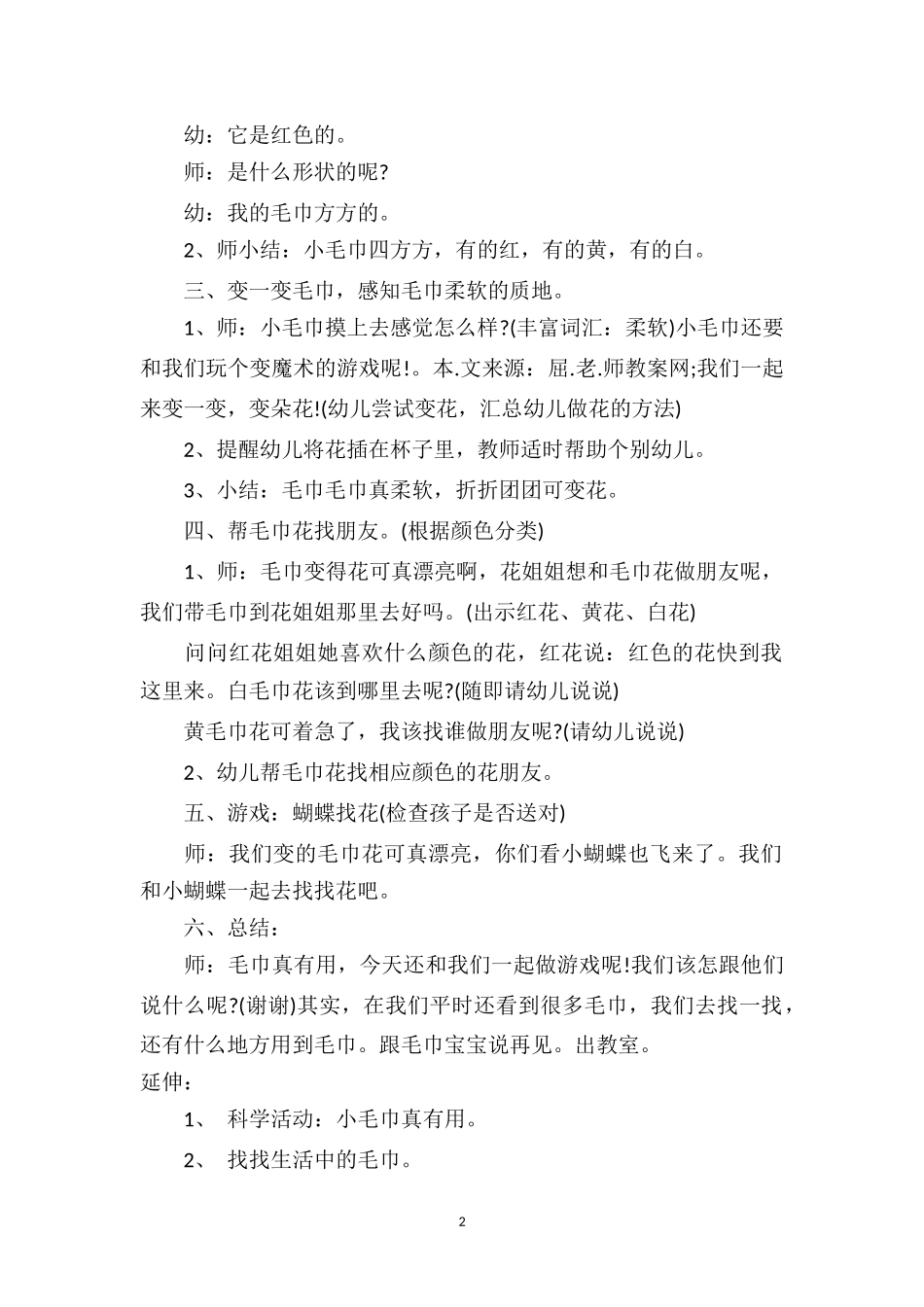 幼儿园小班游戏优秀教案及教学反思《和毛巾宝宝做游戏》.doc_第2页