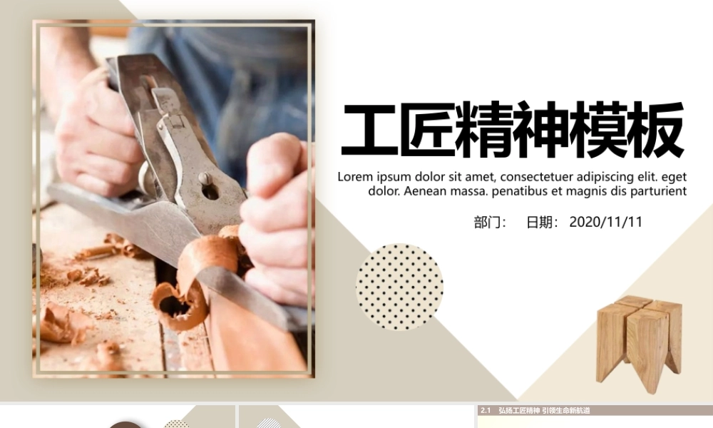 工匠精神课件PPT模板2现代版.pptx