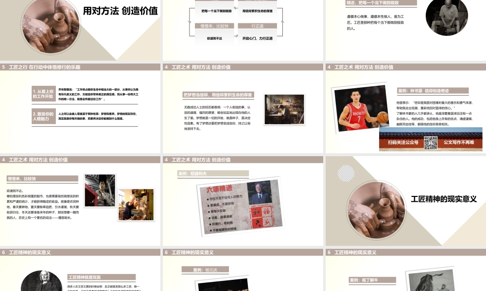 工匠精神课件PPT模板2现代版.pptx