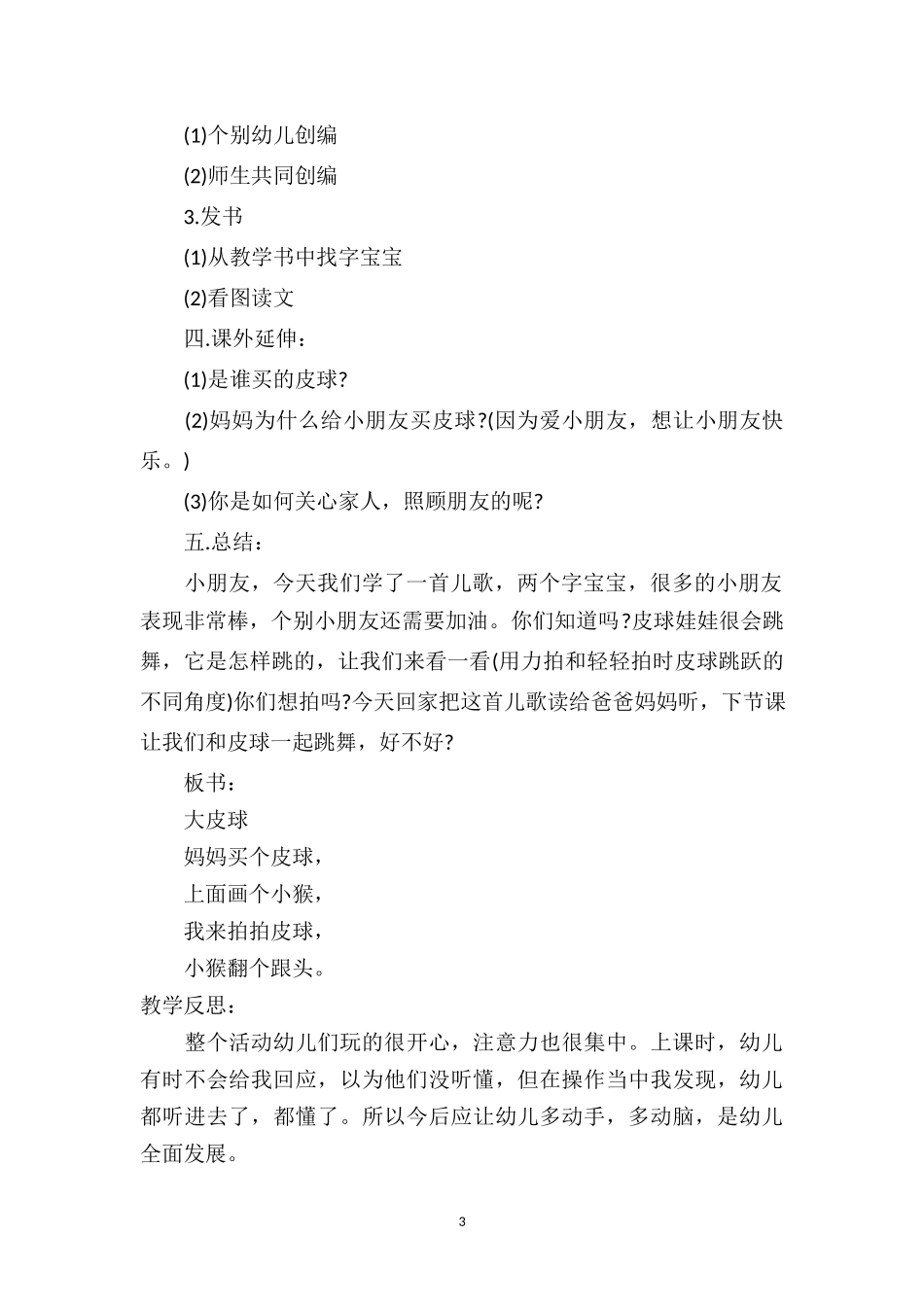 幼儿园小班游戏优秀教案及教学反思《我有一个大皮球》.doc_第3页
