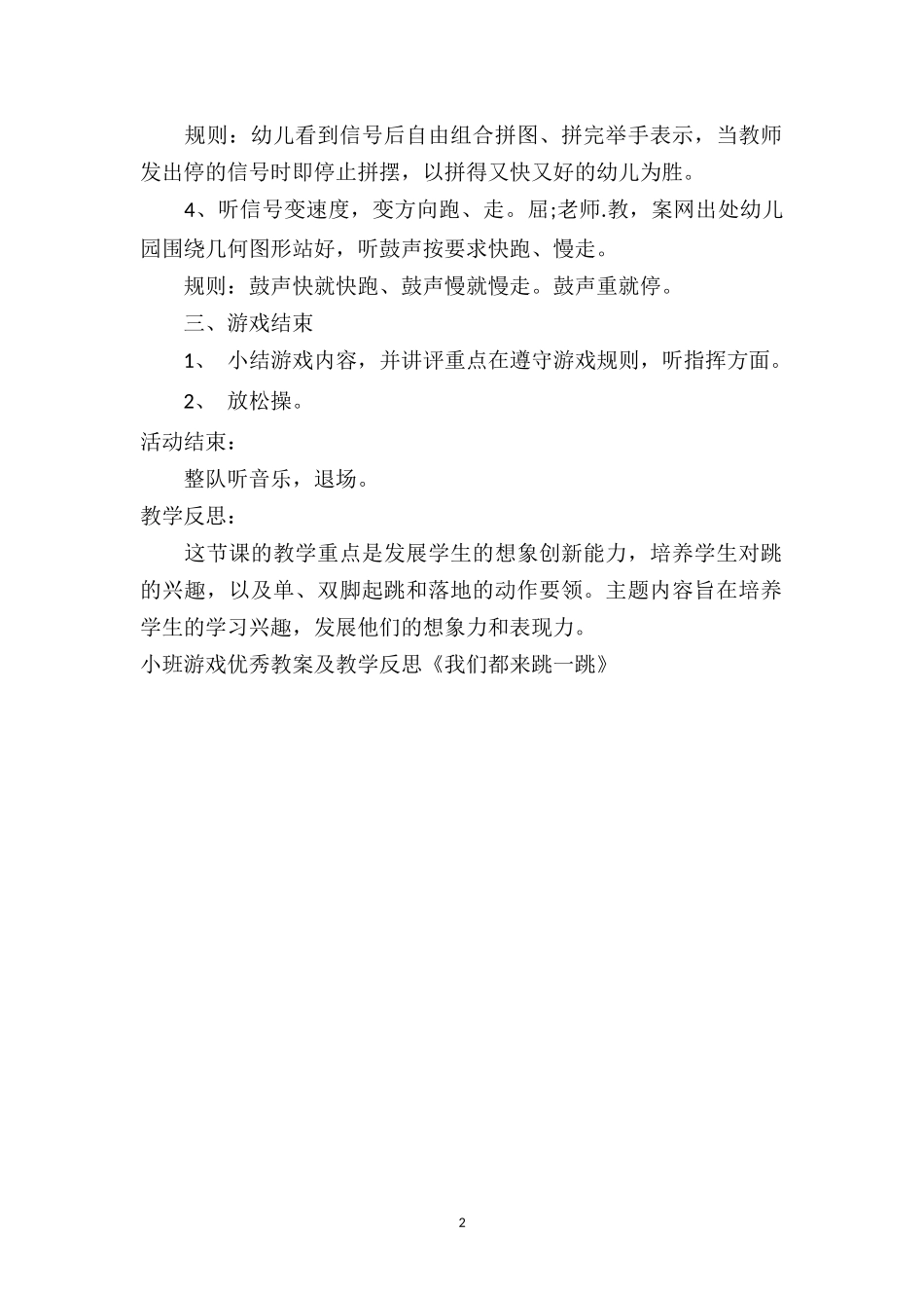 幼儿园小班游戏优秀教案及教学反思《我们都来跳一跳》.doc_第2页
