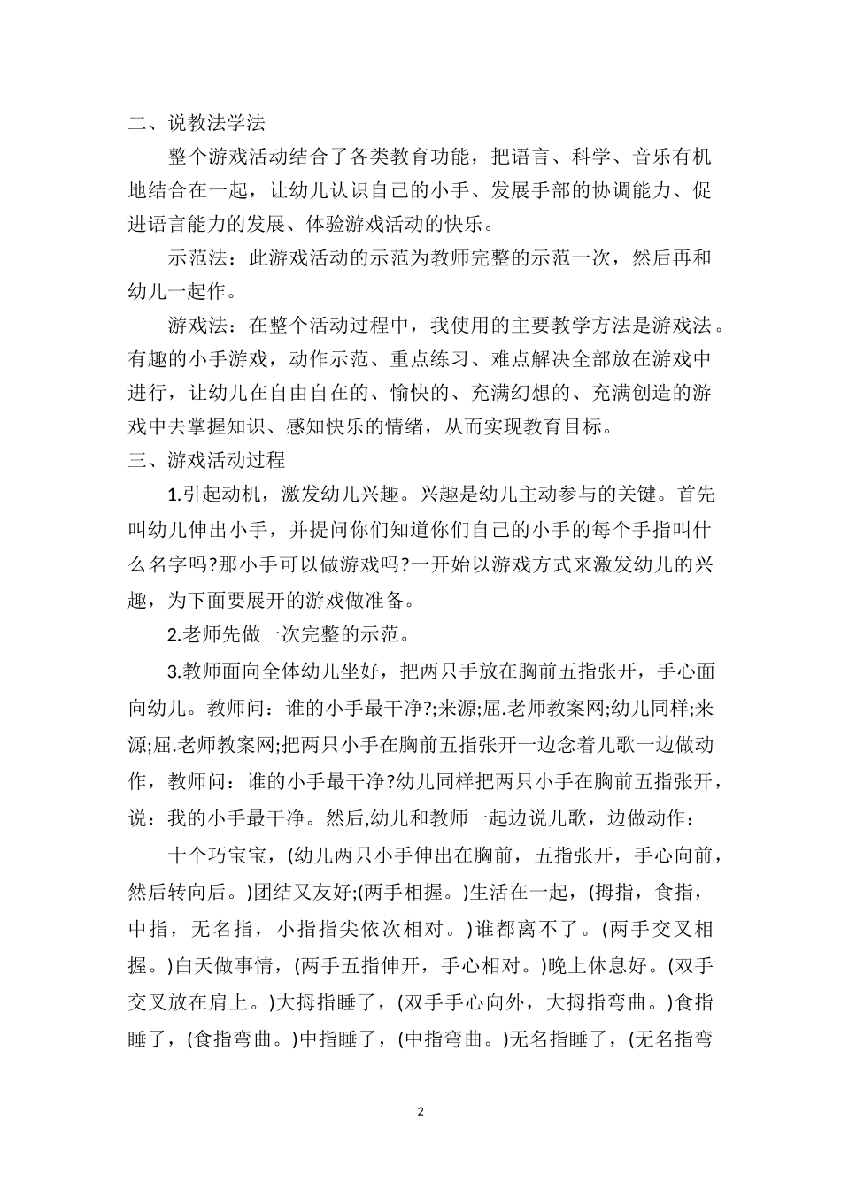 幼儿园小班游戏优秀教案及教学反思《有趣的小手》.doc_第2页