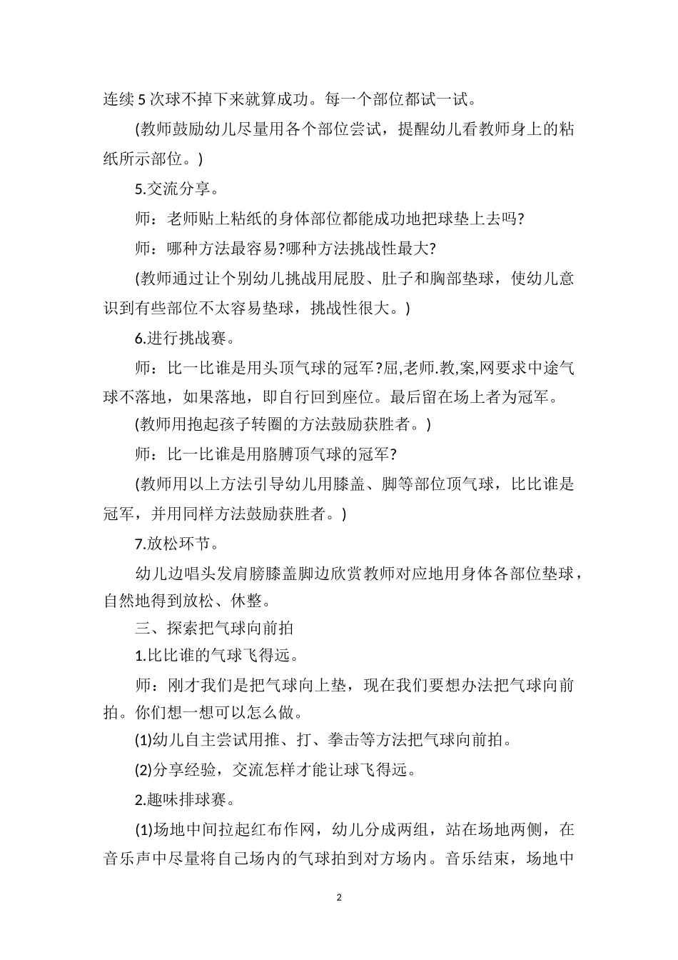 幼儿园小班游戏优秀教案及教学反思《给气球娃娃戴帽子》.doc_第2页