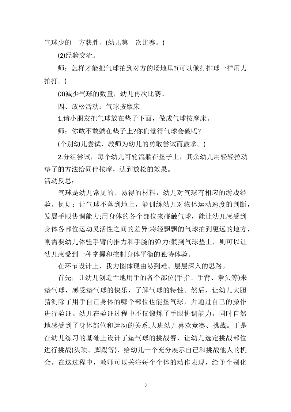 幼儿园小班游戏优秀教案及教学反思《给气球娃娃戴帽子》.doc_第3页