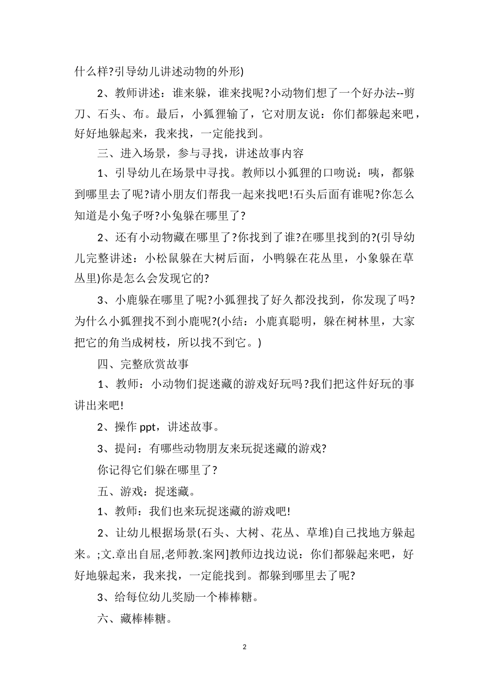 幼儿园小班游戏优秀教案及教学反思《藏在哪里了》.doc_第2页