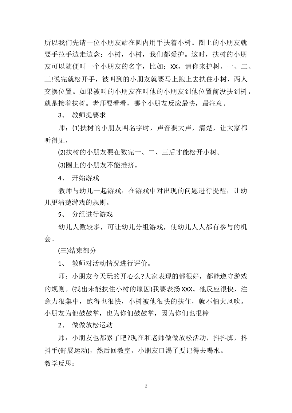 幼儿园小班游戏优秀教案及教学反思《爱护小树》.doc_第2页