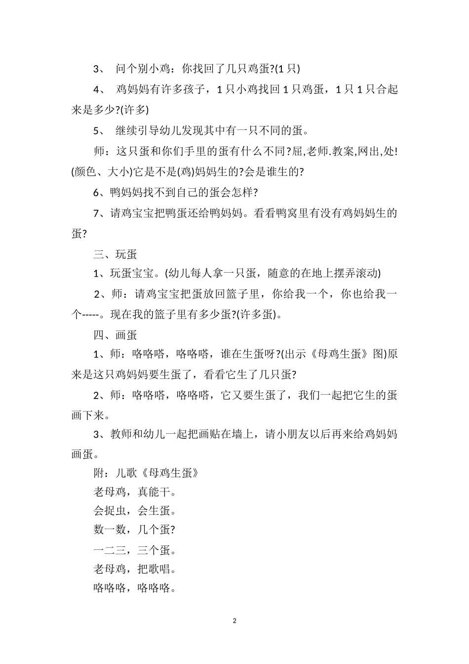 幼儿园小班游戏优秀教案及教学反思《鸡妈妈和鸡宝宝》.doc_第2页