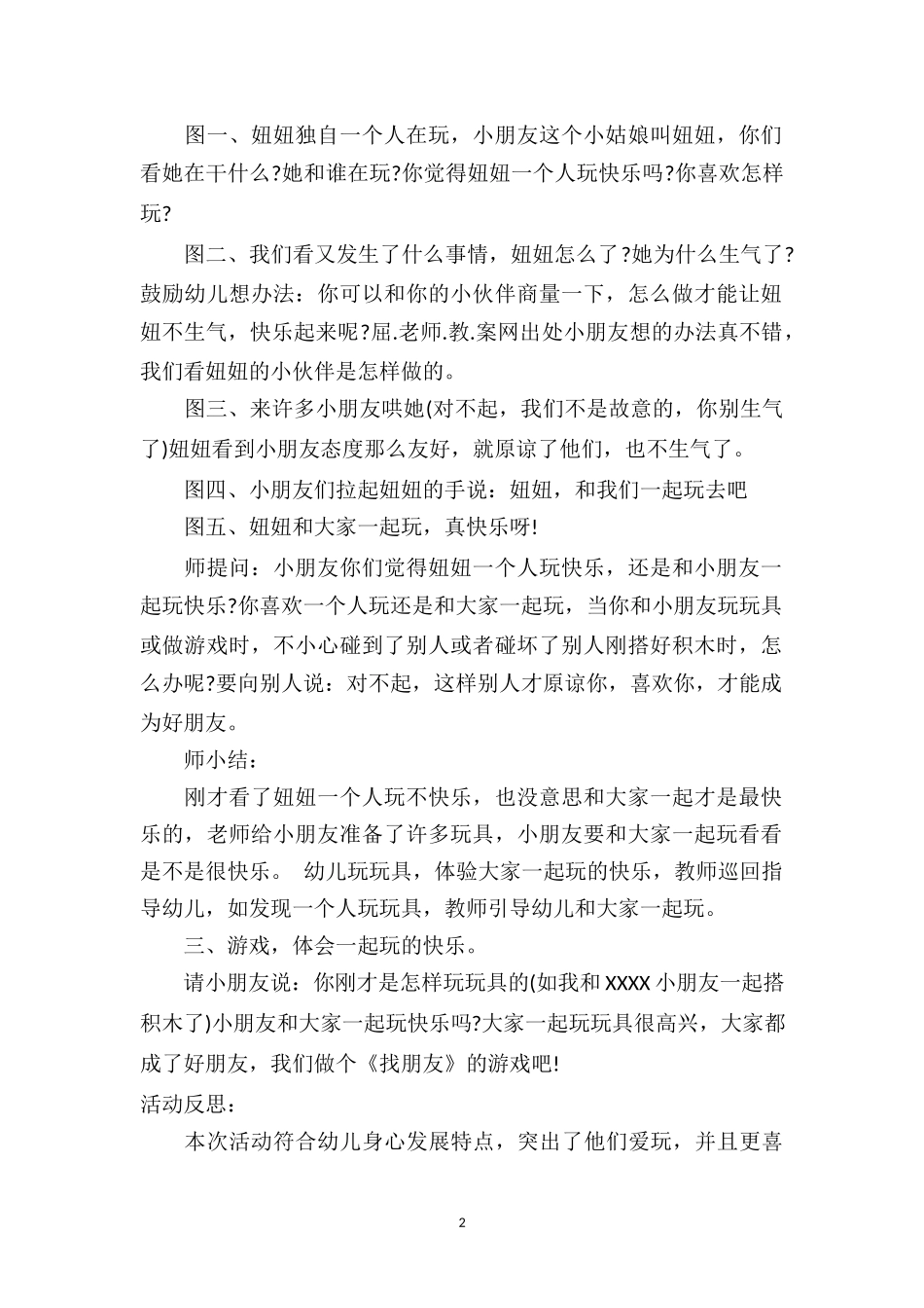 幼儿园小班游戏详案教案及教学反思《一起玩真快乐》.doc_第2页