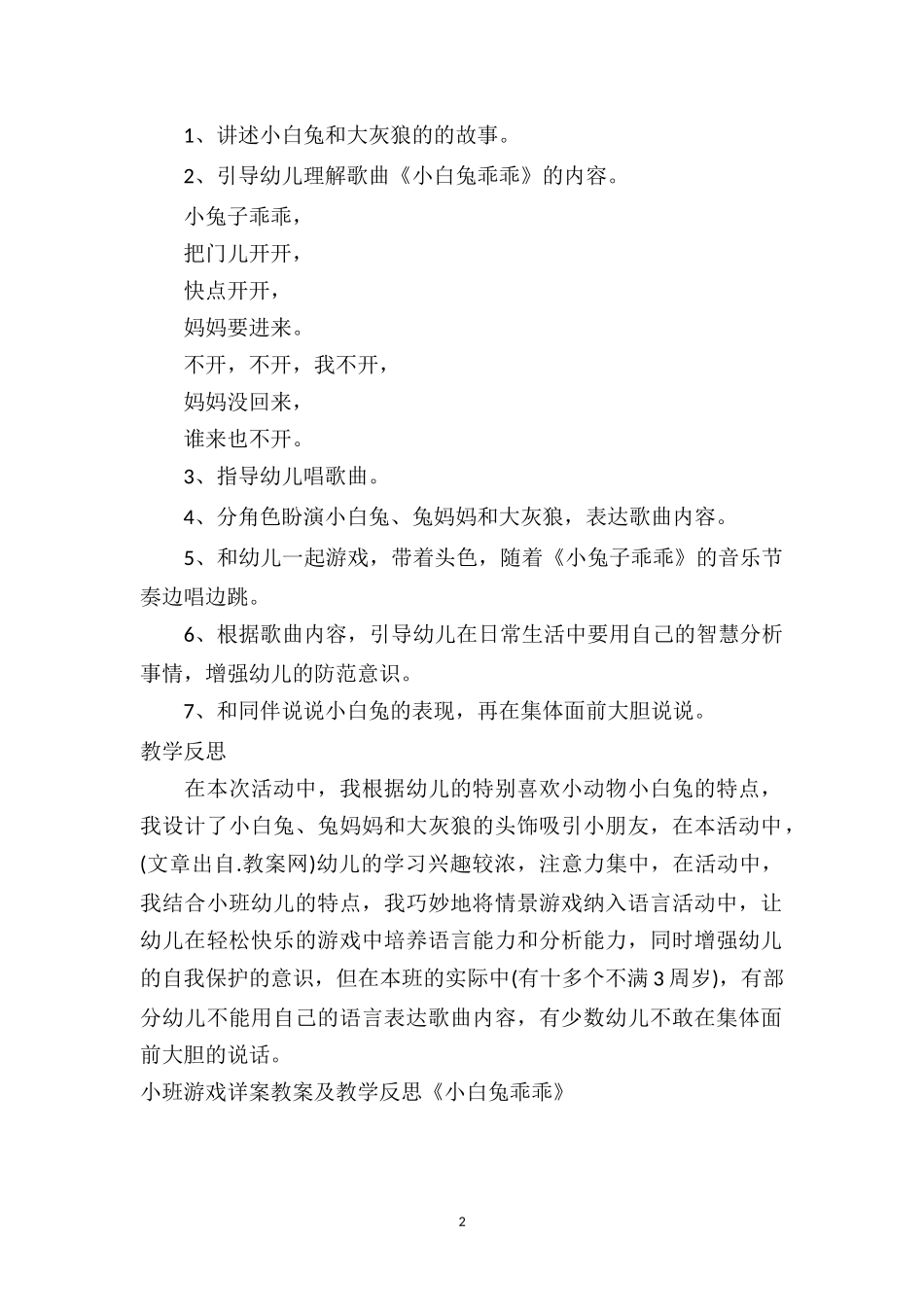 幼儿园小班游戏详案教案及教学反思《小白兔乖乖》.doc_第2页