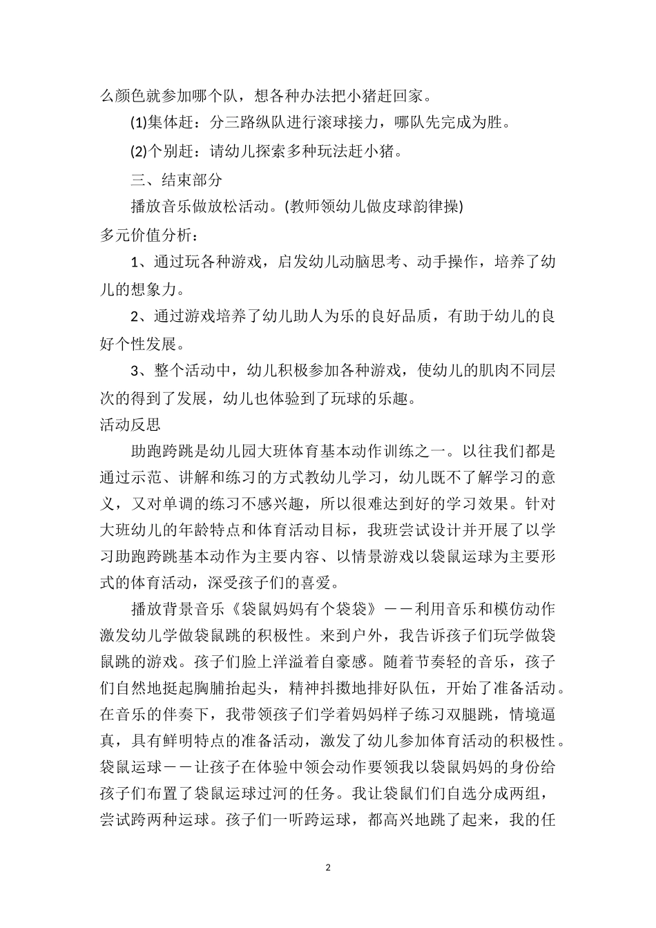 幼儿园小班游戏神奇运球手教案反思.doc_第2页