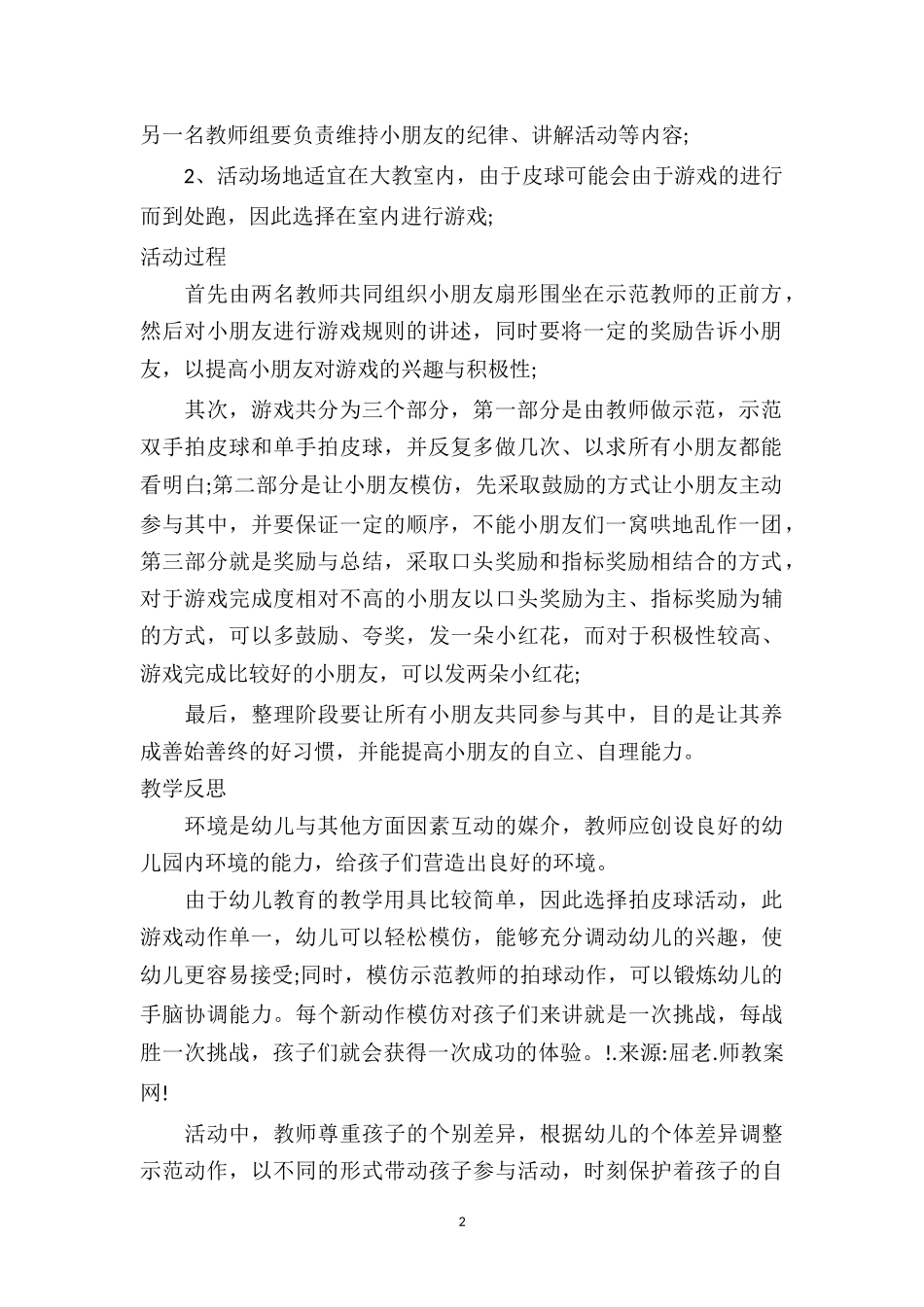 幼儿园小班游戏详案教案及教学反思《拍皮球》.doc_第2页