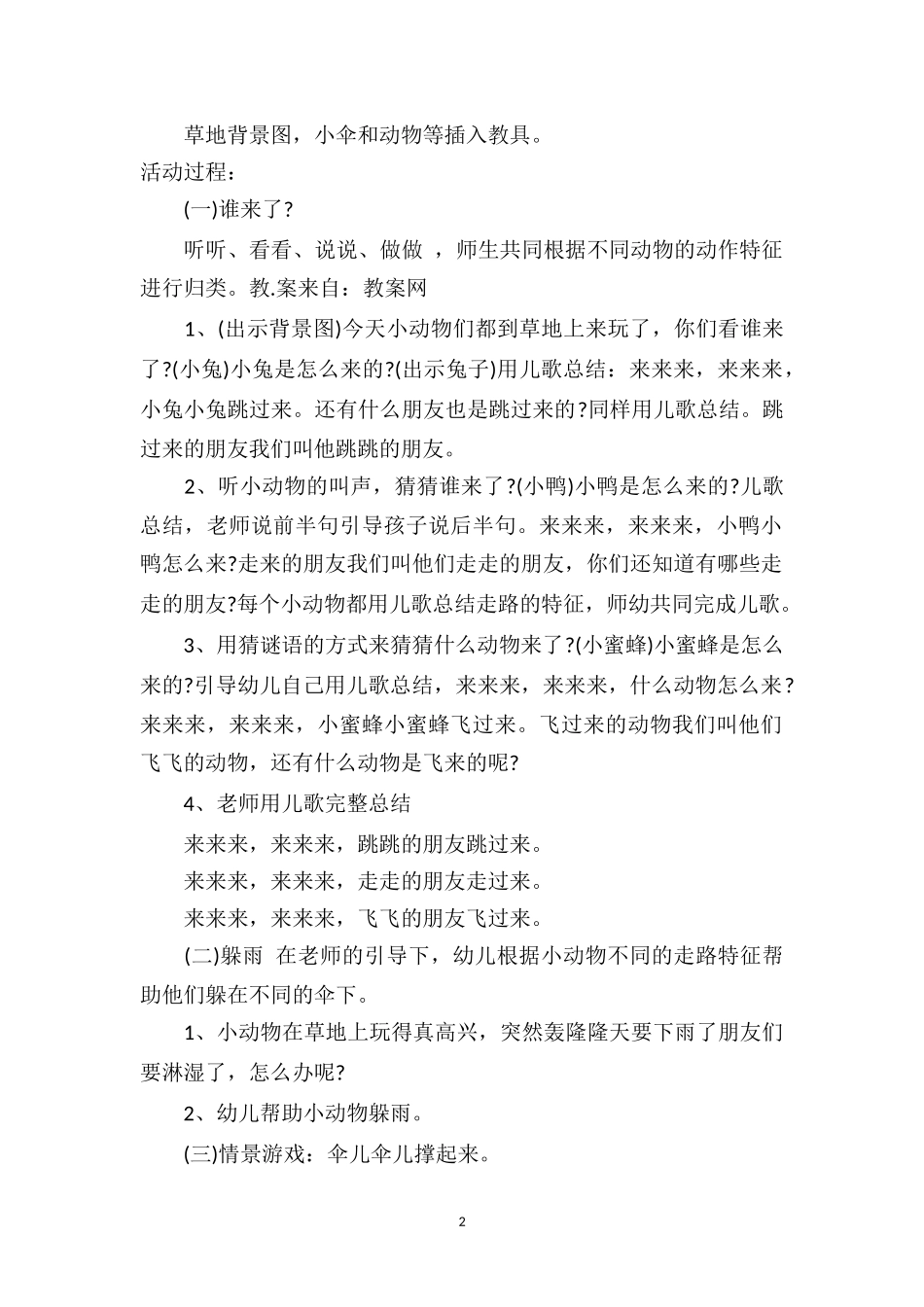 幼儿园小班游戏详案教案及教学反思《伞儿伞儿撑起来》.doc_第2页
