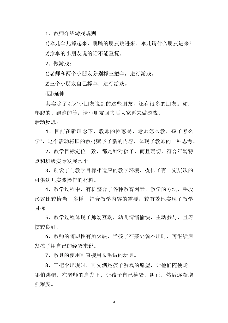 幼儿园小班游戏详案教案及教学反思《伞儿伞儿撑起来》.doc_第3页