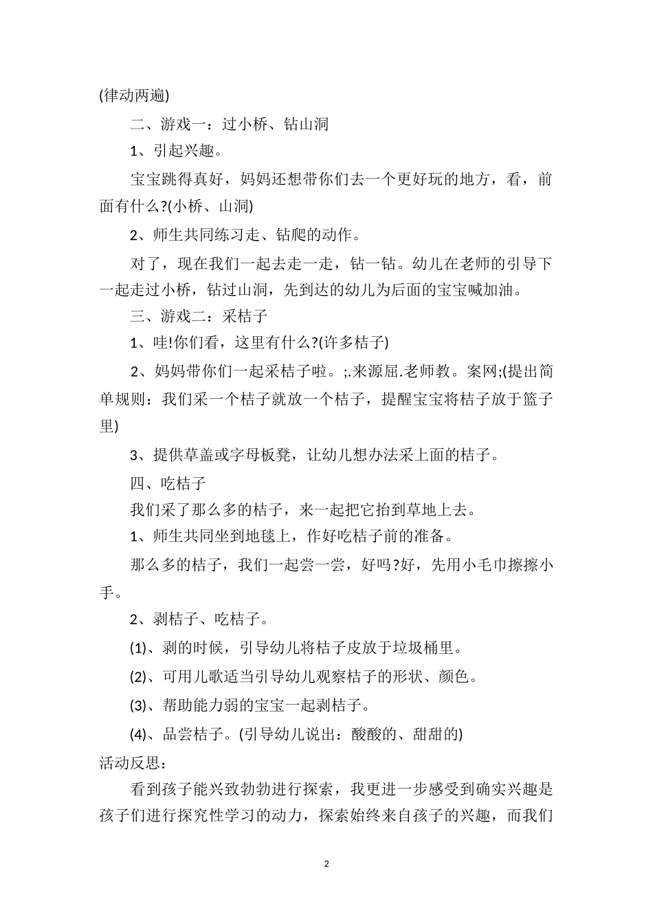 幼儿园小班游戏详案教案及教学反思《采橘子》.doc_第2页