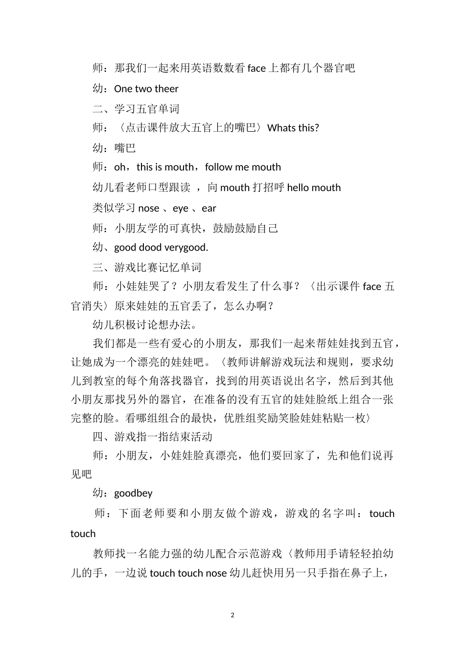 幼儿园小班英语活动教案《Myface》.doc_第2页