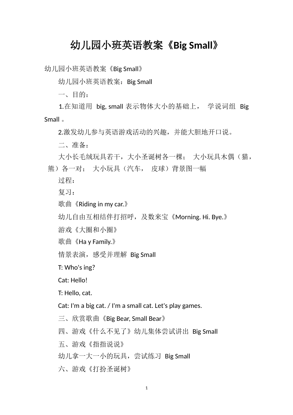 幼儿园小班英语教案《BigSmall》.doc_第1页