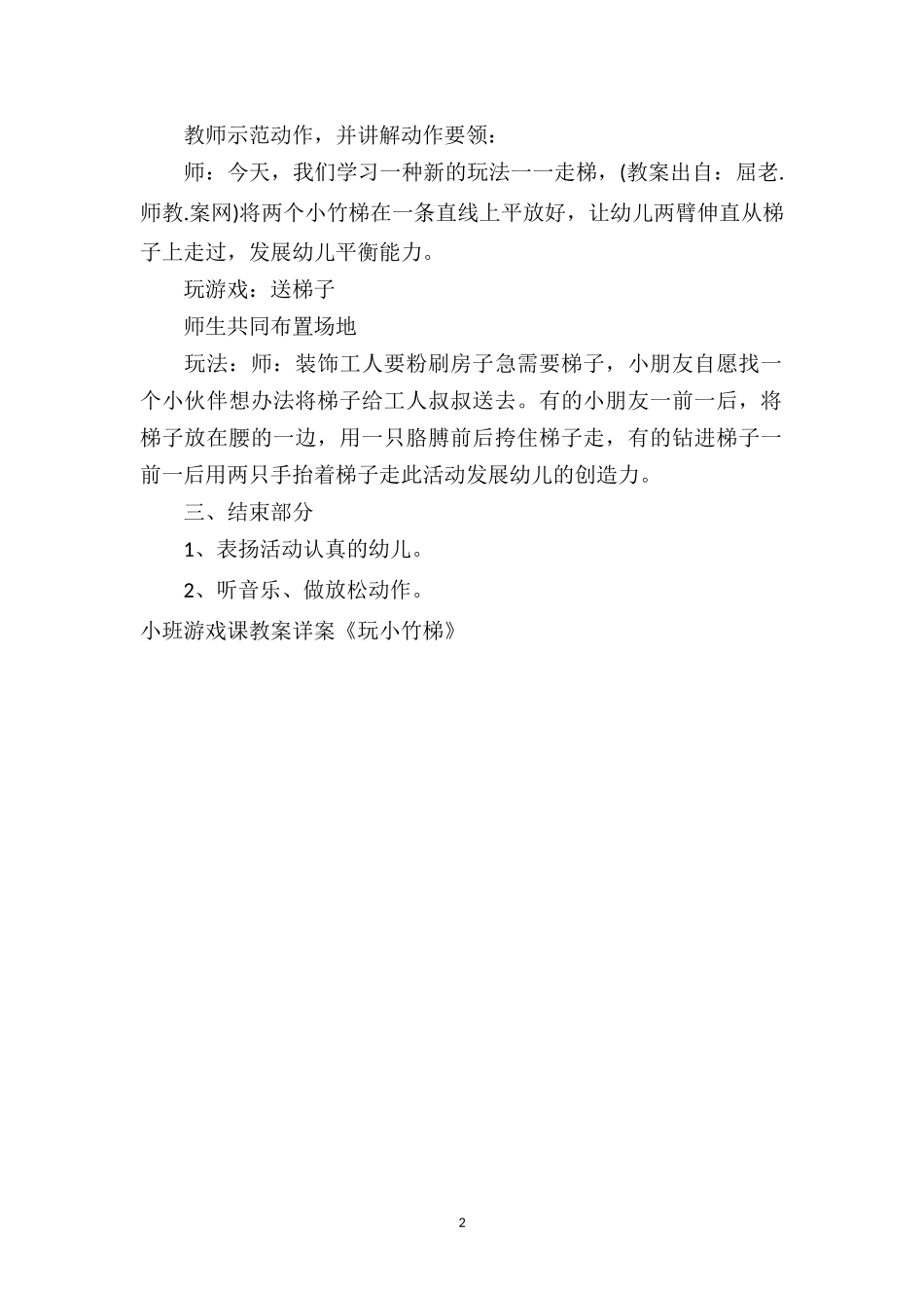 幼儿园小班游戏课教案详案《玩小竹梯》.doc_第2页