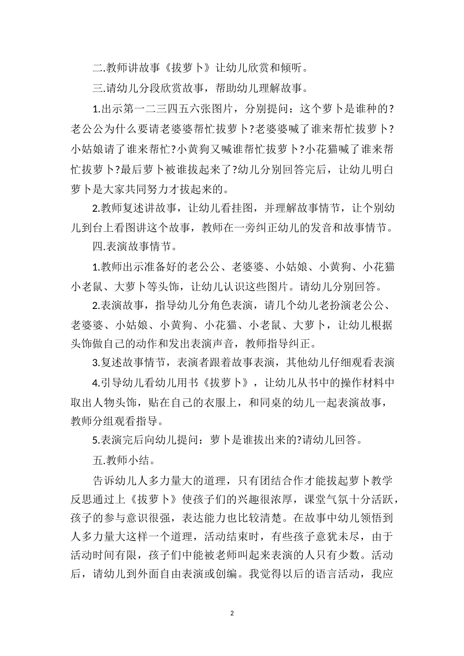幼儿园幼儿园小班游戏教案详案《拔萝卜》.doc_第2页