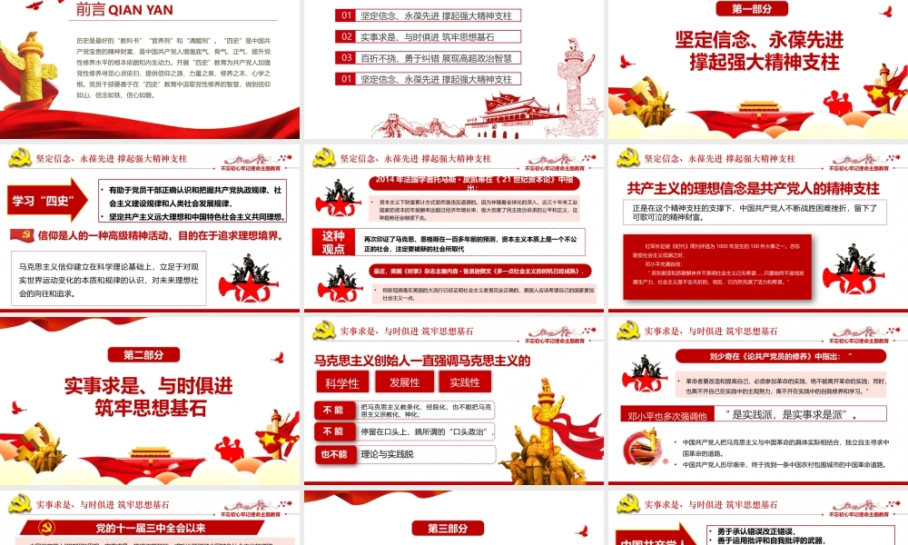 在四史教育中汲取党性修养的智慧党课课件PPT.pptx