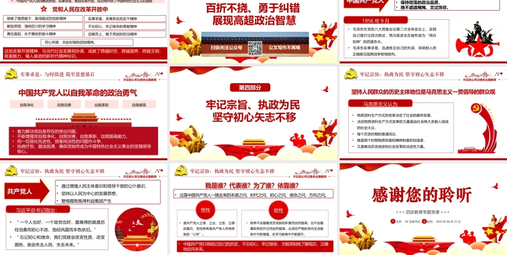 在四史教育中汲取党性修养的智慧党课课件PPT.pptx