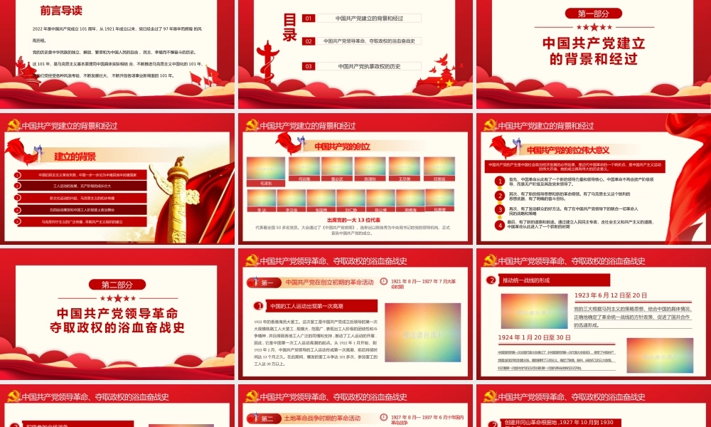 峥嵘百年光辉历程PPT红色大气风热烈庆祝中国共产党成立101周年七一建党节党史教育专题党课课件.pptx