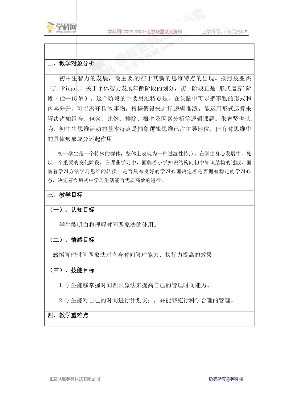 广东省佛山市顺德区勒流江义初级中学初中八年级心理健康主题教案：时间管理的坐标轴——时间管理.docx_第2页