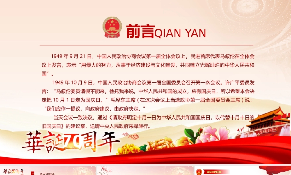 广东省东莞市虎门汇英中学2019~2020学年度第一学期初一主题班会：庆祝新中国成立70周年华诞 课件(共37张PPT).pptx