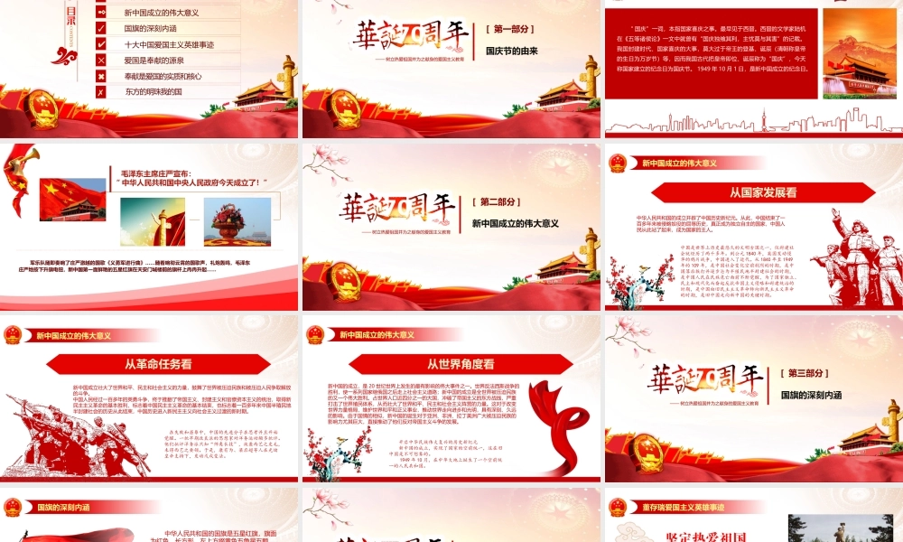 广东省东莞市虎门汇英中学2019~2020学年度第一学期初一主题班会：庆祝新中国成立70周年华诞 课件(共37张PPT).pptx