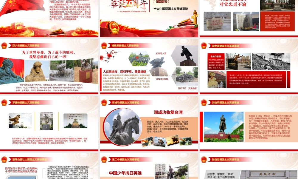 广东省东莞市虎门汇英中学2019~2020学年度第一学期初一主题班会：庆祝新中国成立70周年华诞 课件(共37张PPT).pptx