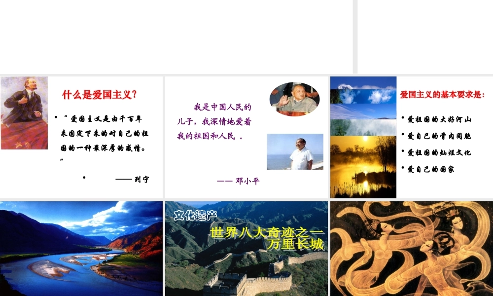 广东省东莞市虎门汇英中学2019~2020学年度第一学期初一主题班会：中学生爱国主义教育 课件(共54张PPT).ppt