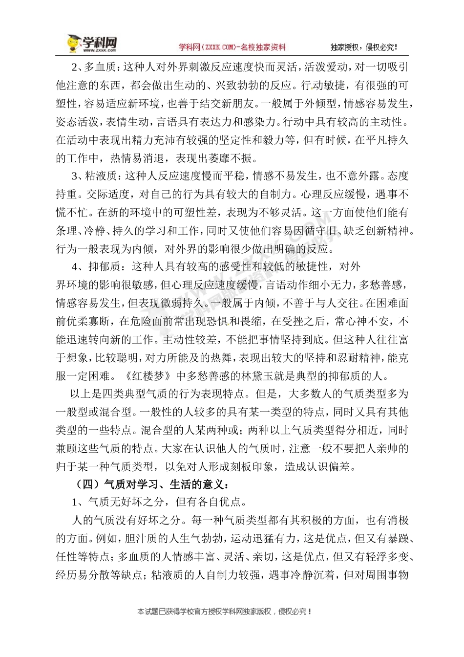 广东省佛山市顺德区勒流江义初级中学八年级心理健康 了解你的气质 教案.doc_第2页